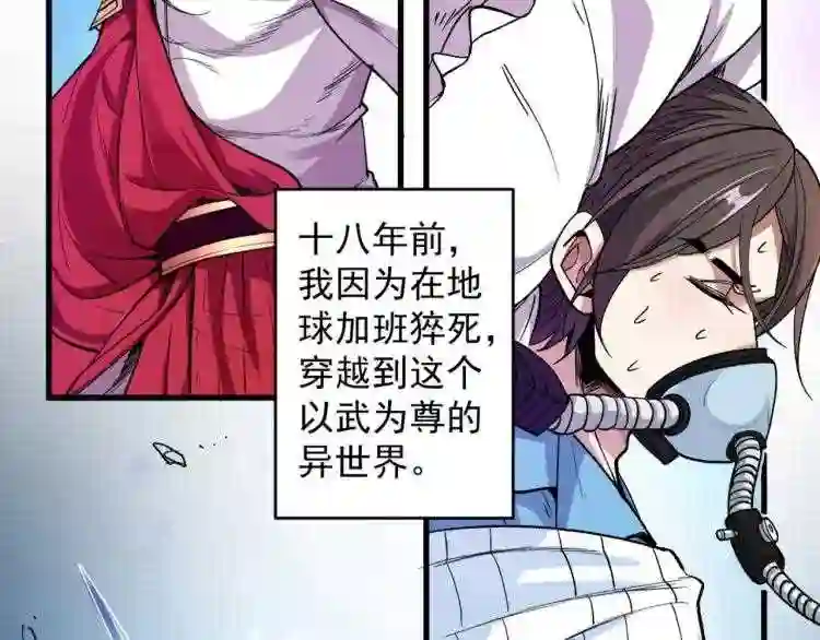 我家师傅超凶哒动漫免费观看漫画,第4话 天降五个美女师傅67图