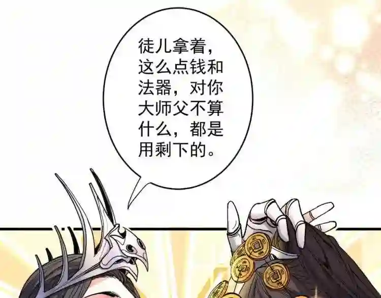 我家师傅超凶哒动漫免费观看漫画,第4话 天降五个美女师傅90图