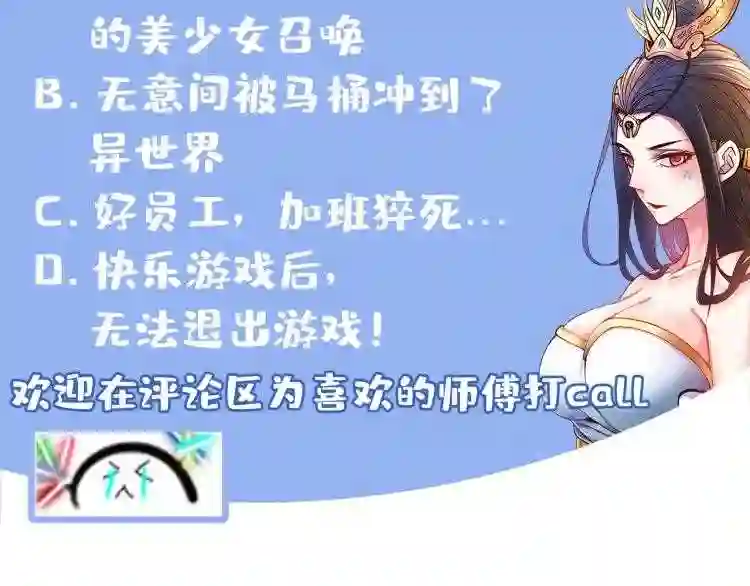 我家师傅超凶哒动漫免费观看漫画,第4话 天降五个美女师傅157图