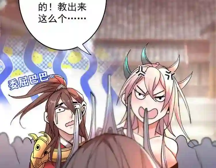 我家师傅超凶哒动漫免费观看漫画,第4话 天降五个美女师傅141图