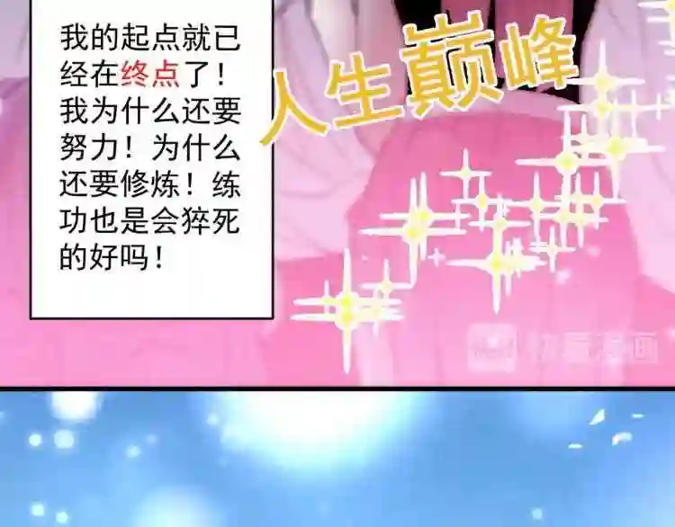 我家师傅超凶哒动漫免费观看漫画,第4话 天降五个美女师傅78图