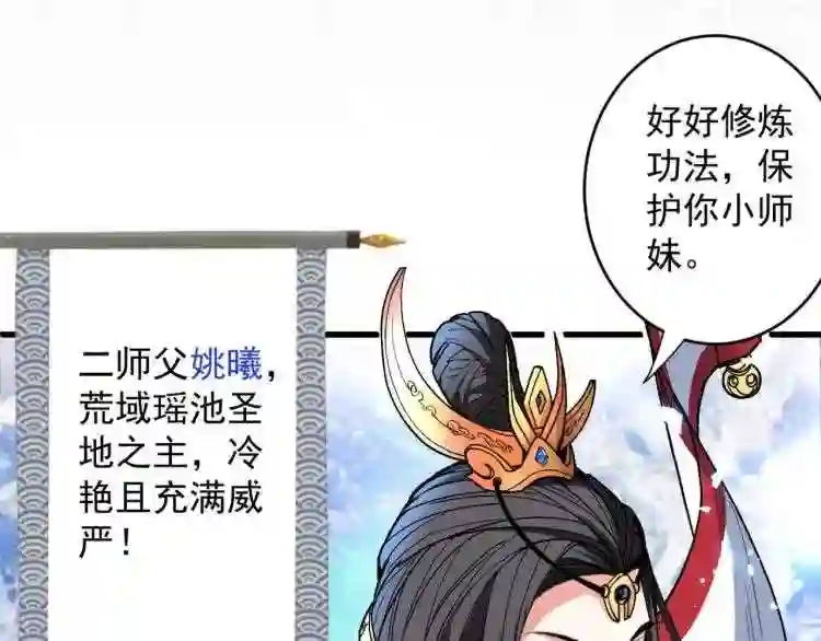 我家师傅超凶哒动漫免费观看漫画,第4话 天降五个美女师傅94图