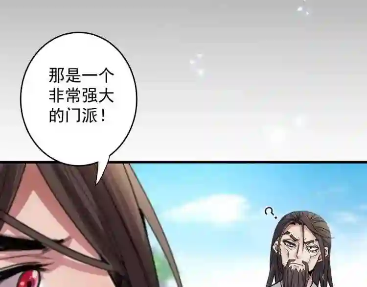 我家师父超凶哒免费漫画,第5话 九斩超凡!104图