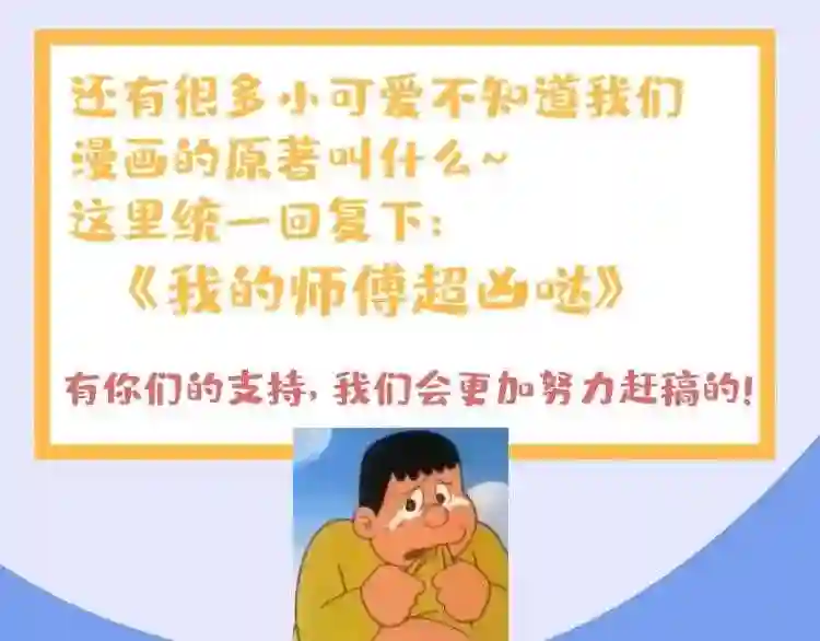 我家师傅超凶哒漫画下拉式酷漫画,第6话 陪你打到天荒地老!114图