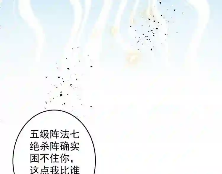 我家师傅超凶哒小说漫画,第6话 陪你打到天荒地老!75图