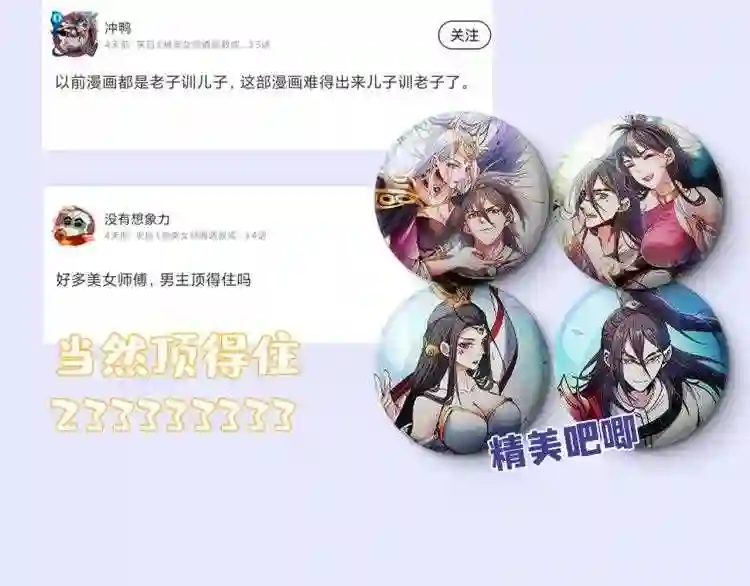 我家师傅超凶哒漫画下拉式酷漫画,第6话 陪你打到天荒地老!113图