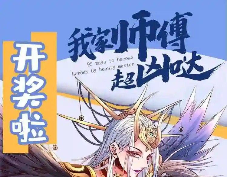 我家师傅超凶哒漫画下拉式酷漫画,第6话 陪你打到天荒地老!110图