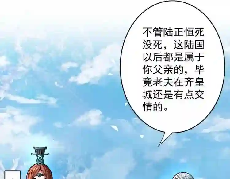 我家师傅超凶哒小说漫画,第6话 陪你打到天荒地老!7图