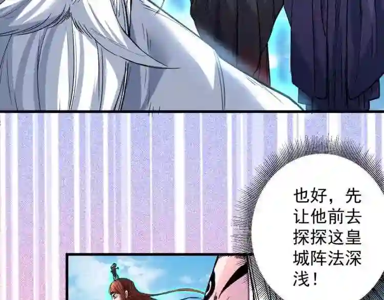 我家师傅超凶哒小说漫画,第6话 陪你打到天荒地老!52图