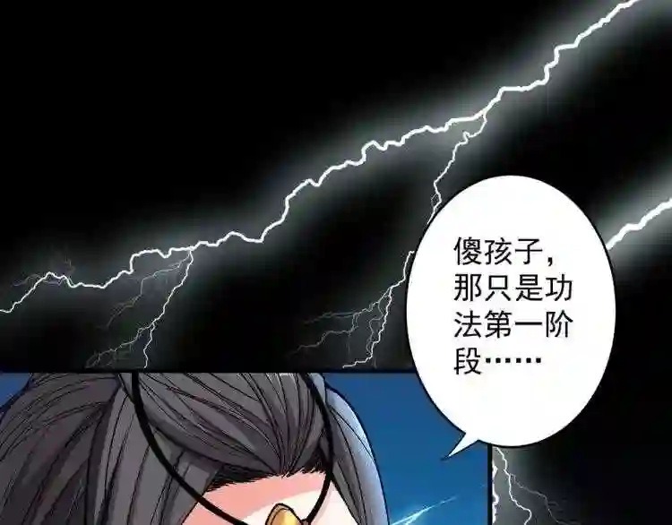 我家师傅超凶哒漫画下拉式酷漫画,第6话 陪你打到天荒地老!99图