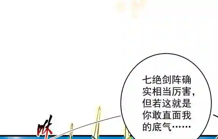 我家师傅超凶哒小说漫画,第6话 陪你打到天荒地老!68图