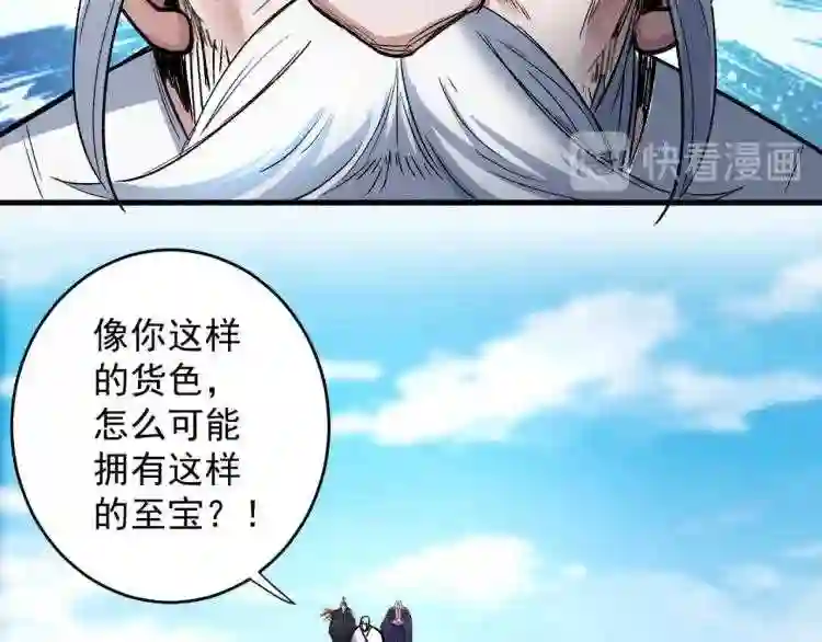 我家师傅超凶哒漫画下拉式酷漫画,第6话 陪你打到天荒地老!44图