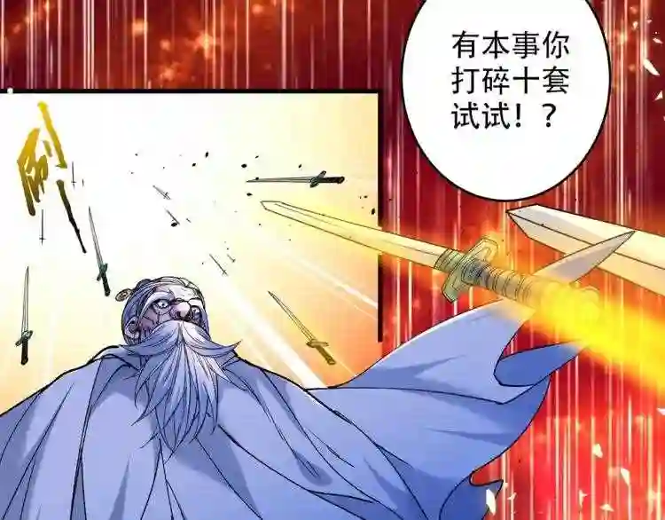 我家师傅超凶哒漫画下拉式酷漫画,第6话 陪你打到天荒地老!82图