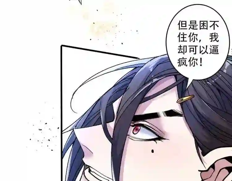 我家师傅超凶哒小说漫画,第6话 陪你打到天荒地老!78图