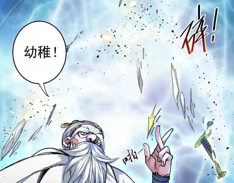 我家师傅超凶哒漫画下拉式酷漫画,第6话 陪你打到天荒地老!72图