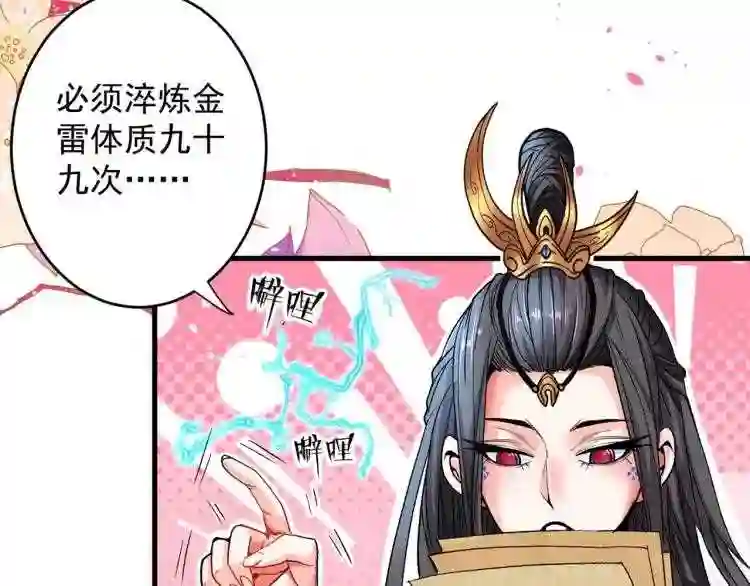 我家师傅超凶哒漫画下拉式酷漫画,第6话 陪你打到天荒地老!93图