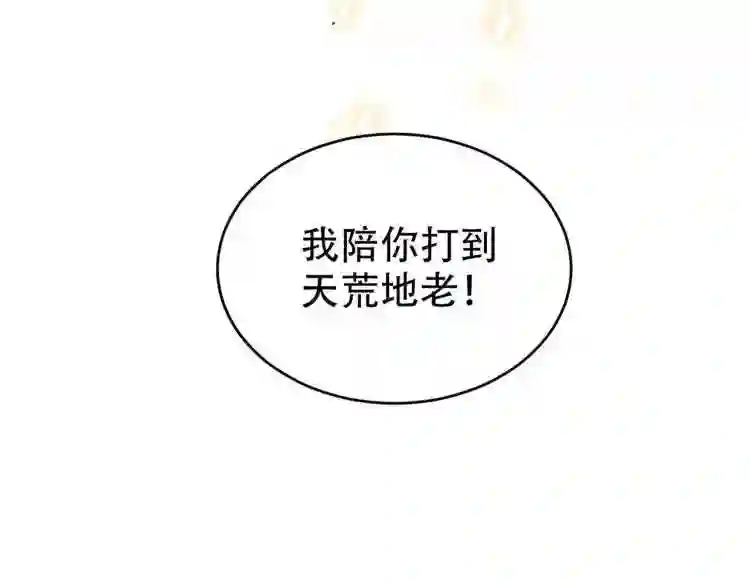 我家师傅超凶哒小说漫画,第6话 陪你打到天荒地老!87图