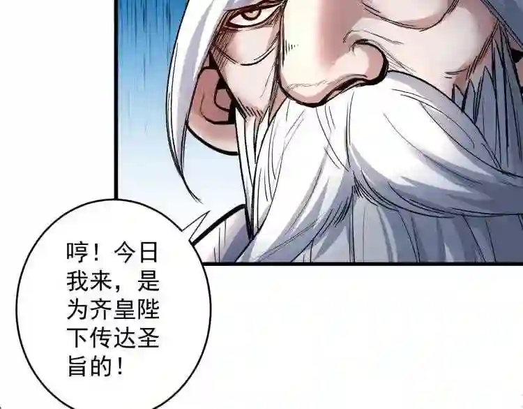 我家师傅超凶哒动漫免费观看第二季漫画,第8话 区区圣旨\\,厕纸罢了29图