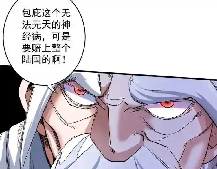 我家师傅超凶哒漫画,第9话 就这?!29图