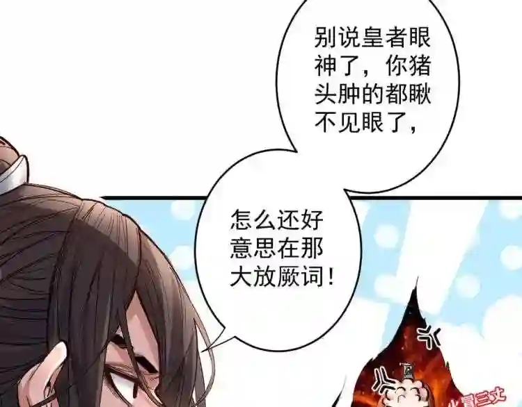 我家师傅超凶哒漫画,第9话 就这?!53图