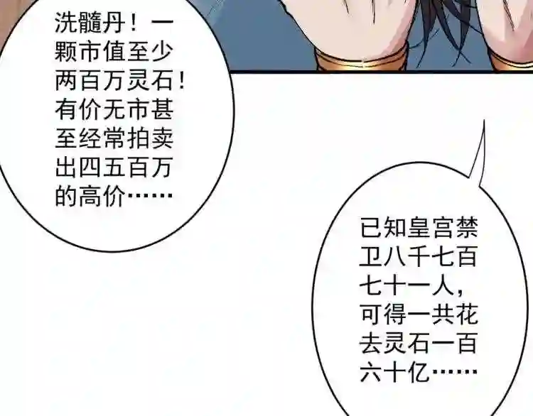 我家师傅超凶哒漫画,第10话 老子剁了你的手!96图