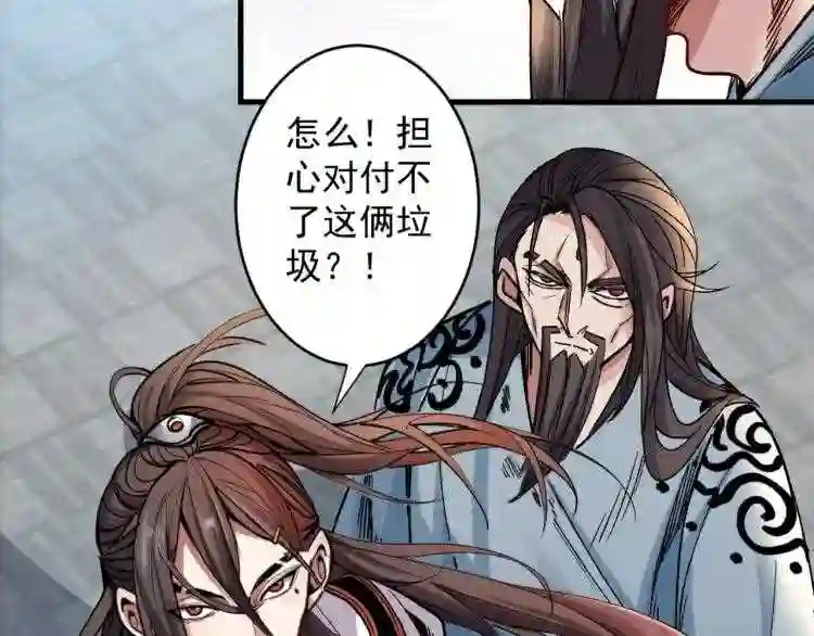 我家师傅超凶哒漫画,第11话 圣级武学 碎星指!88图