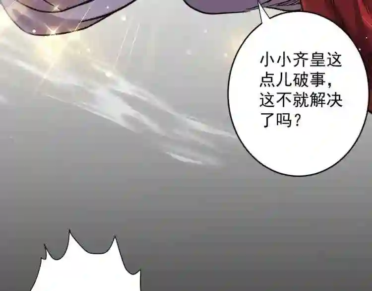 我家师傅超凶哒漫画,第11话 圣级武学 碎星指!16图