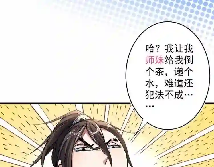 我家师傅超凶哒漫画,第14话 我要圣女给我斟酒50图