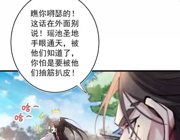 我家师傅超凶哒漫画,第14话 我要圣女给我斟酒48图