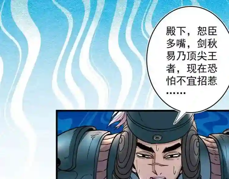 我家师傅超凶哒漫画,第14话 我要圣女给我斟酒27图