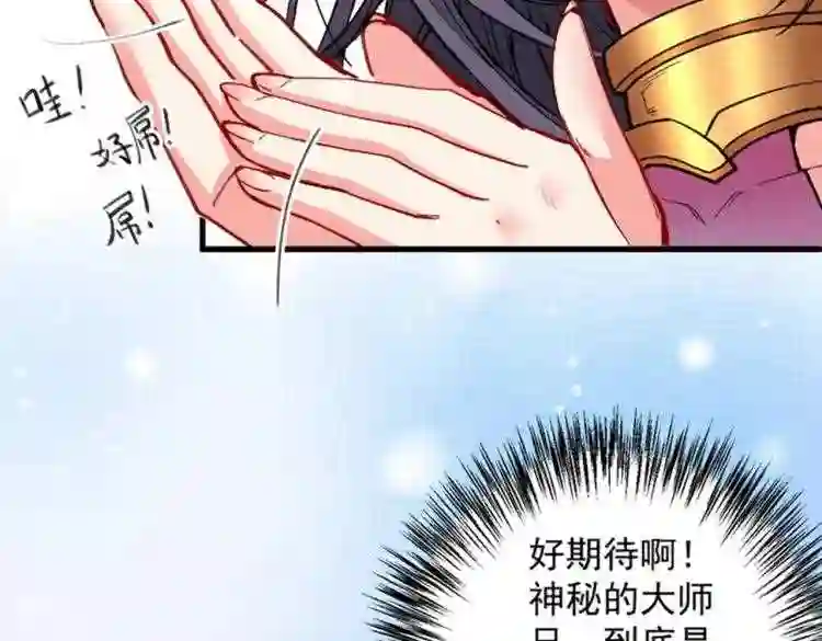 我家师傅超凶哒漫画,第15话 你很想见我吗?64图