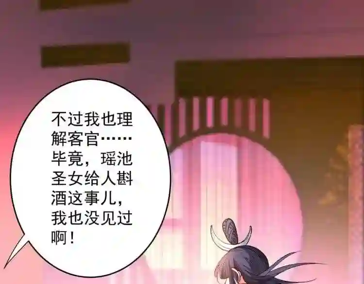 我家师父超凶哒免费漫画,第16话 与小师妹的初次约会!61图