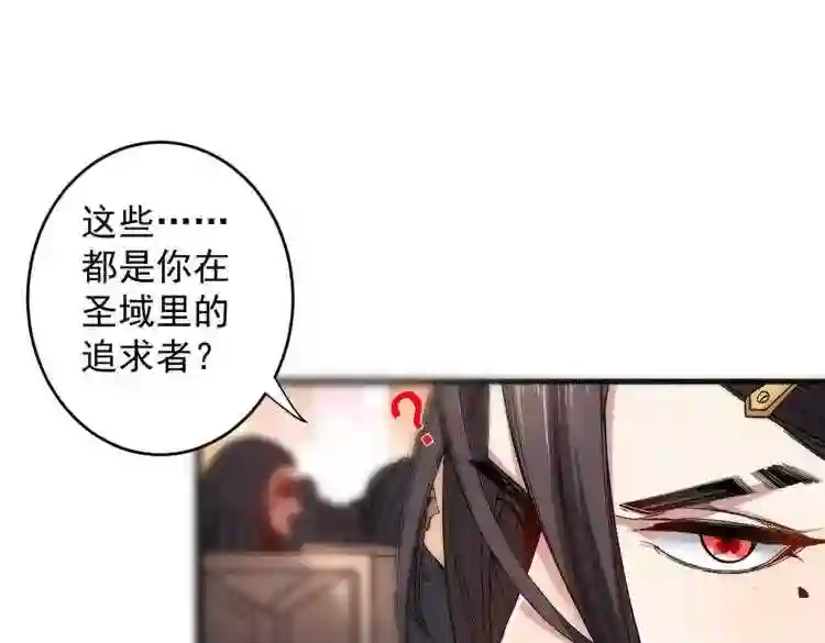 我家师父超凶哒免费漫画,第16话 与小师妹的初次约会!72图