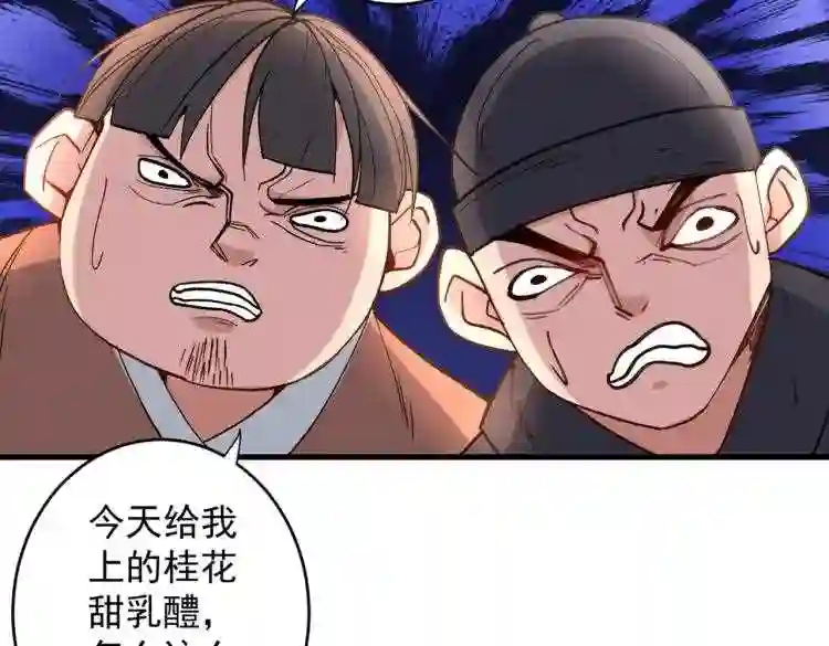 我家师傅超凶哒漫画,第16话 与小师妹的初次约会!58图