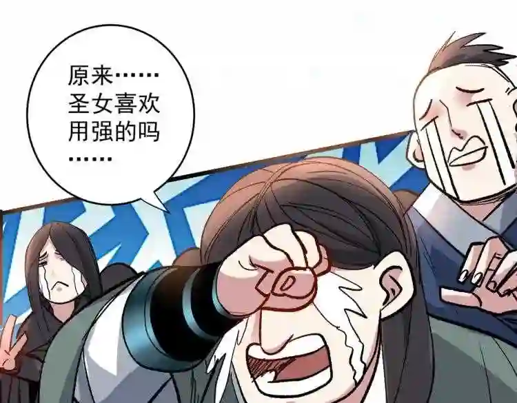 我家师父超凶哒免费漫画,第16话 与小师妹的初次约会!54图