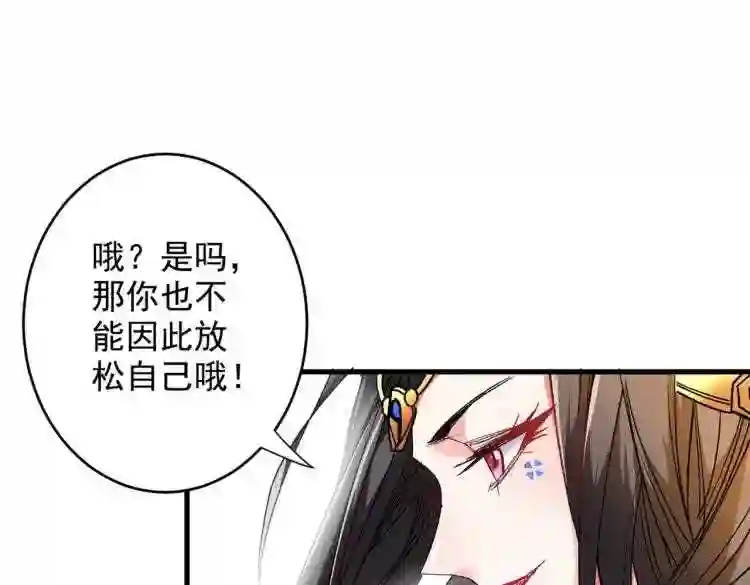 我家师傅超凶哒笔趣阁漫画,第18话 开始雷电淬体之旅吧!16图