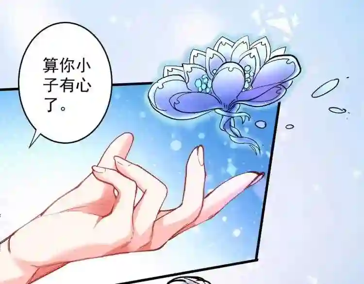 我家师父超凶哒免费漫画,第18话 开始雷电淬体之旅吧!10图