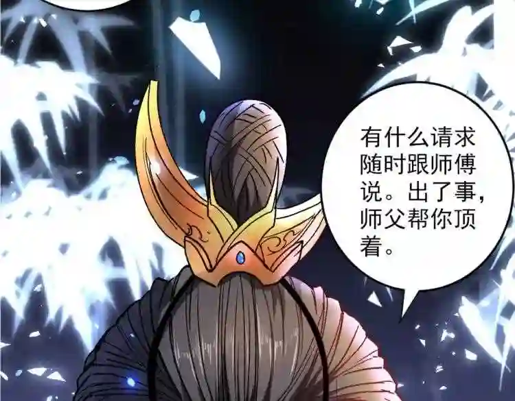 我家师傅超凶哒第二季免费观看全集漫画,第18话 开始雷电淬体之旅吧!50图