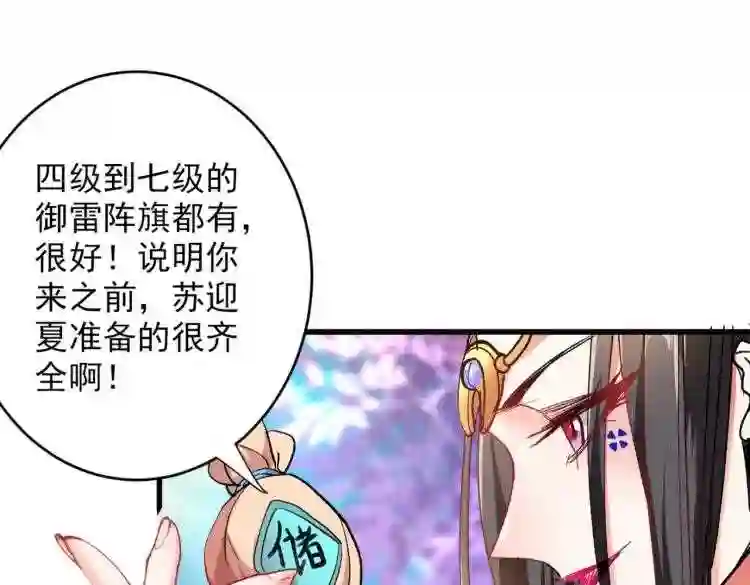 我家师傅超凶哒第二季免费观看全集漫画,第18话 开始雷电淬体之旅吧!37图