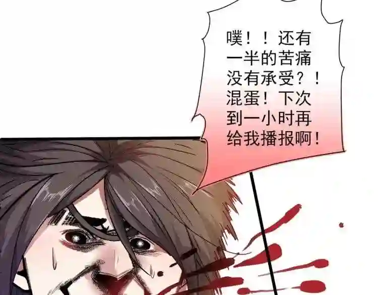 我家师傅超凶哒小说漫画,第19话 今天换五级御雷阵!81图