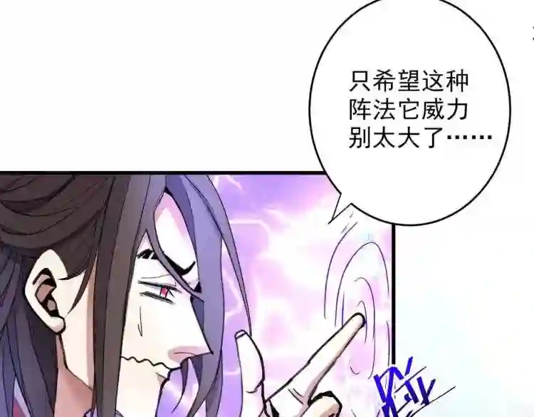 我家师傅超凶哒漫画,第19话 今天换五级御雷阵!47图