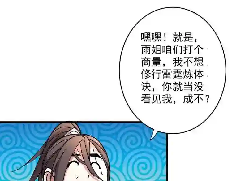 我家师傅超凶哒漫画,第19话 今天换五级御雷阵!10图