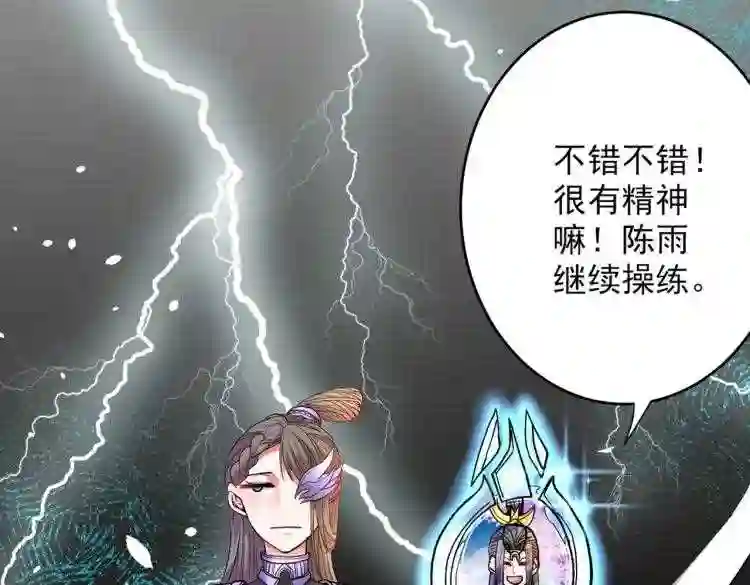 我家师傅超凶哒漫画,第19话 今天换五级御雷阵!69图