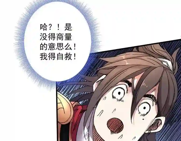 我家师傅超凶哒小说漫画,第19话 今天换五级御雷阵!18图