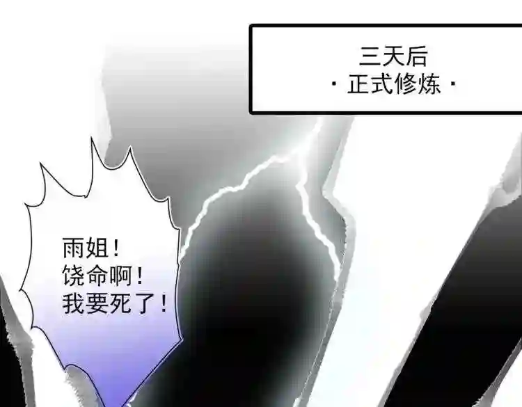 我家师傅超凶哒小说漫画,第19话 今天换五级御雷阵!53图