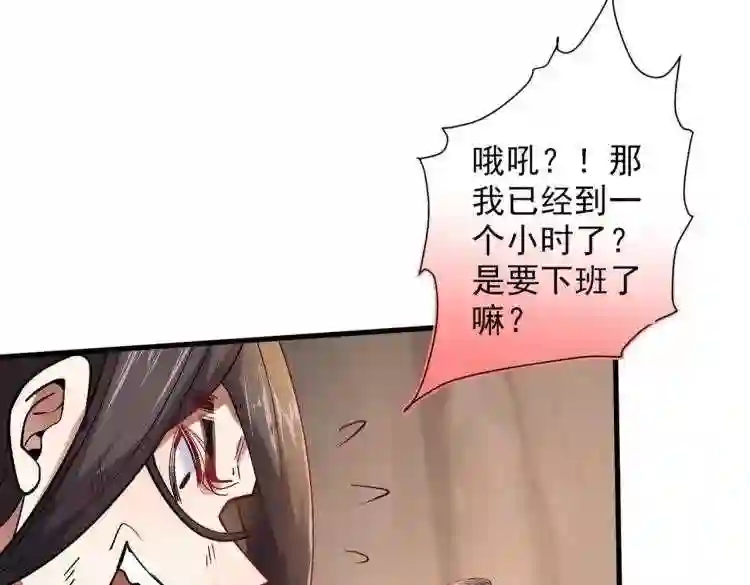 我家师傅超凶哒小说漫画,第19话 今天换五级御雷阵!77图