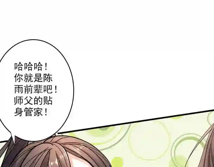 我家师傅超凶哒小说漫画,第19话 今天换五级御雷阵!5图