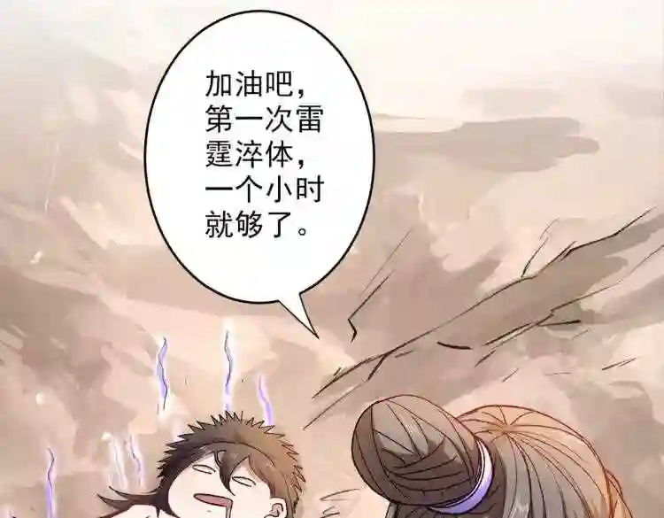 我家师傅超凶哒漫画,第19话 今天换五级御雷阵!74图