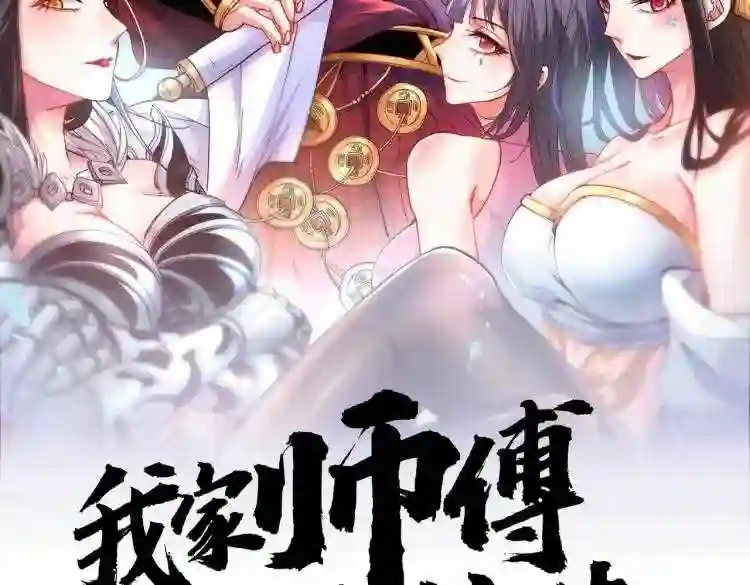 我家师傅超凶哒漫画,第19话 今天换五级御雷阵!2图