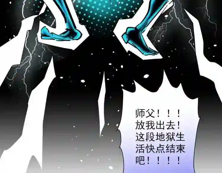 我家师傅超凶哒小说漫画,第19话 今天换五级御雷阵!51图